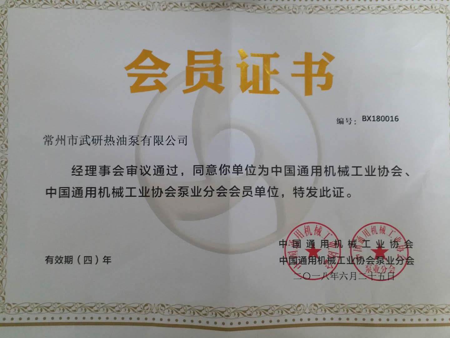 會(huì)員證書(shū)
